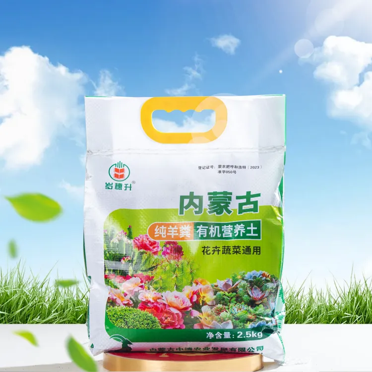 内蒙古纯羊粪有机营养土花卉蔬菜通用1