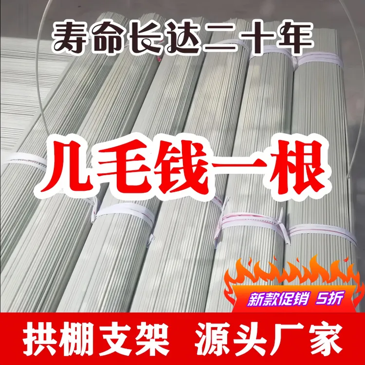 育秧苗小拱棚支架 玻璃钢纤维弓子型杆农家用蔬菜地搭棚子骨架条 