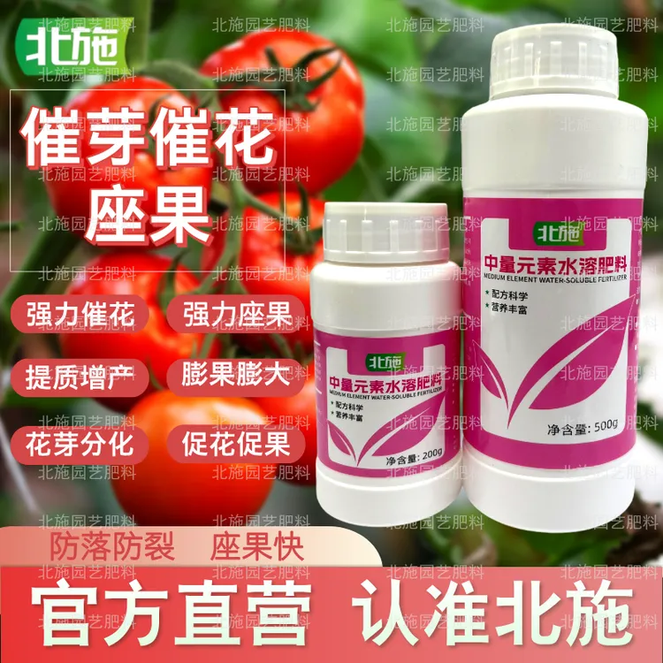 北施通用强力中量元素肥催花促果西瓜防落增产瓜果蔬菜中量元素肥