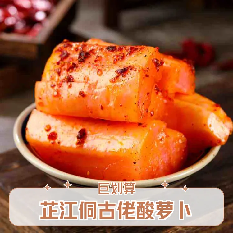  侗古佬酸萝卜芷江酸萝卜 湖南泡菜 酸甜酸萝卜下饭菜