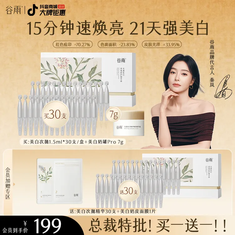 【官方正品】谷雨美白次抛精华美白焕亮淡斑舒缓修护ZBG5-1
