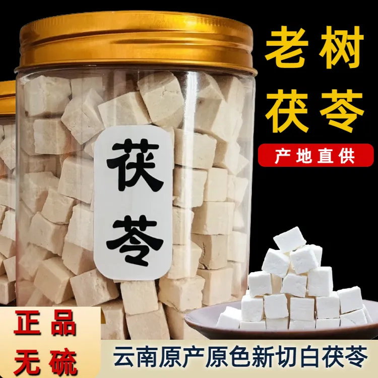 正宗云南茯苓干特级500g茯苓干货可做茯苓泽泻组合装煲汤泡水煮粥