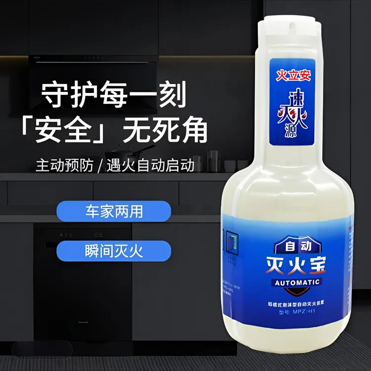 火立安自动灭火装置水基安全泡沫灭火器家用车载厨房液体灭火宝