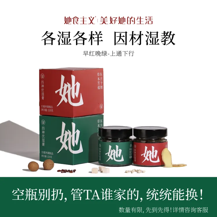 四神伏湿膏五指毛桃茯湿膏桂圆陈皮桑葚养生膏赤小豆薏苡仁冲饮茶