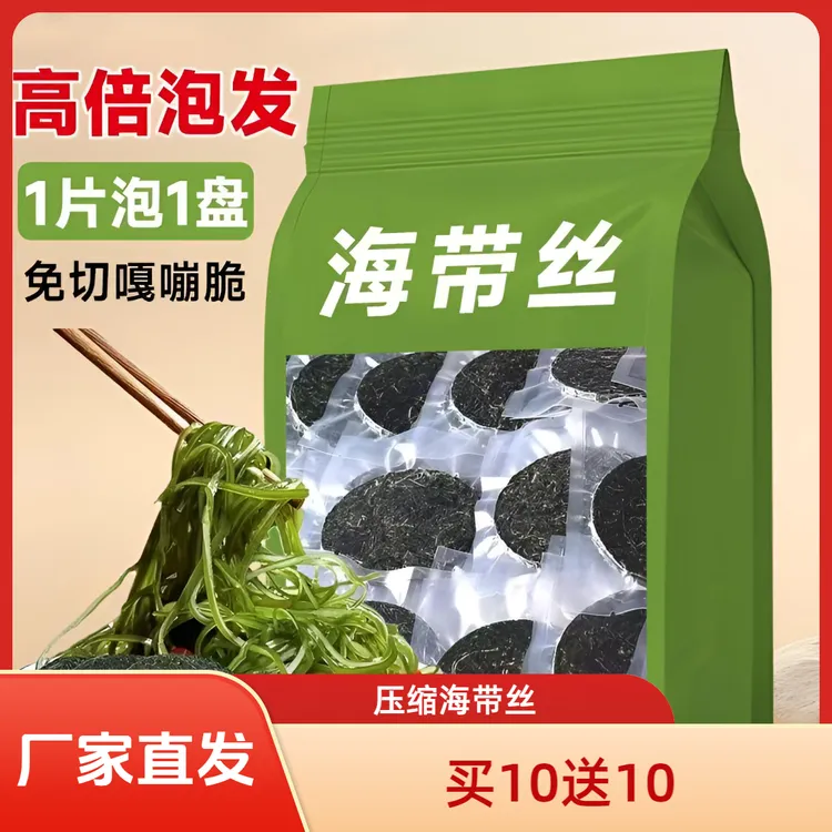 【拍1发20】压缩海带丝免洗免切22克/片烘干圆饼海带丝特厚干海带丝