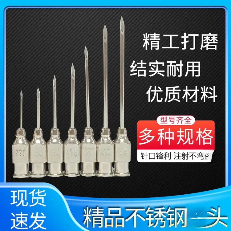 牧利多兽用加硬加厚针壁不锈钢针猪牛羊鸡鸭鹅疫苗注射厂家直发