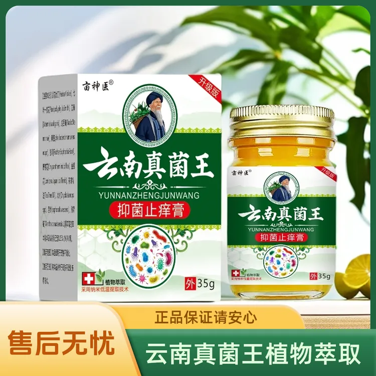 【正品】云南真菌王香港脚抑菌止痒膏