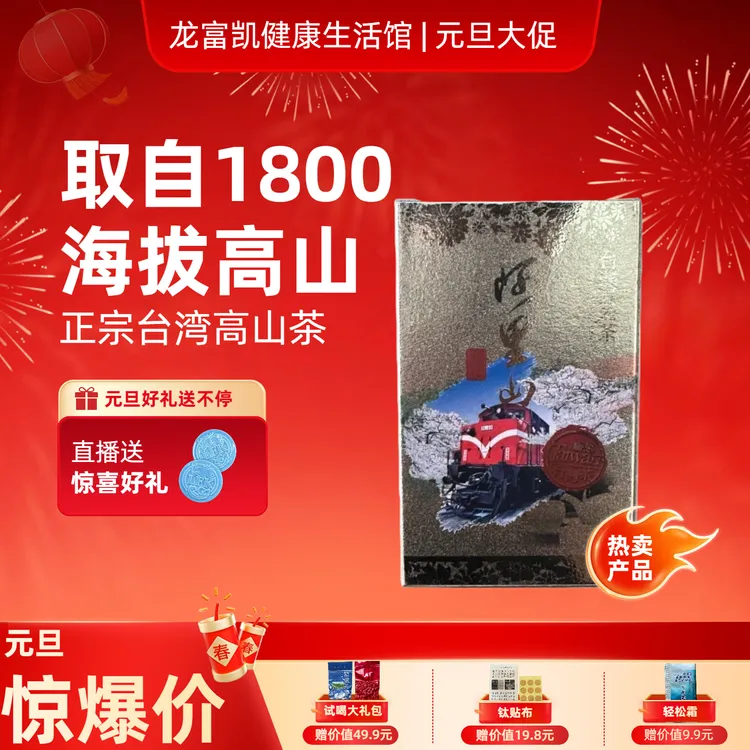 龙富凯中国台湾阿里山高山茶奶香金萱茶能量组合装