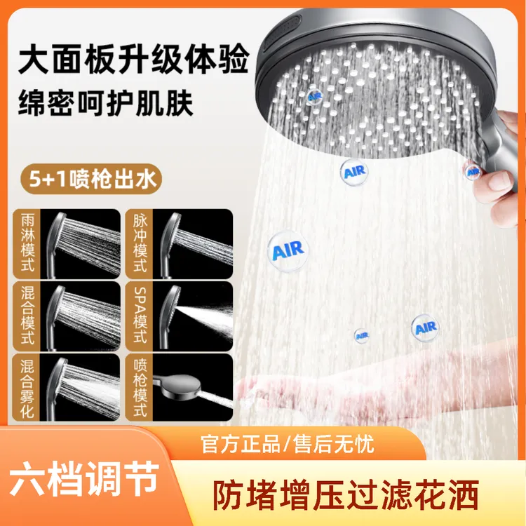 蒙娜丽莎【增压过滤手持花洒】家用六档调节大面板大孔花洒淋浴喷头