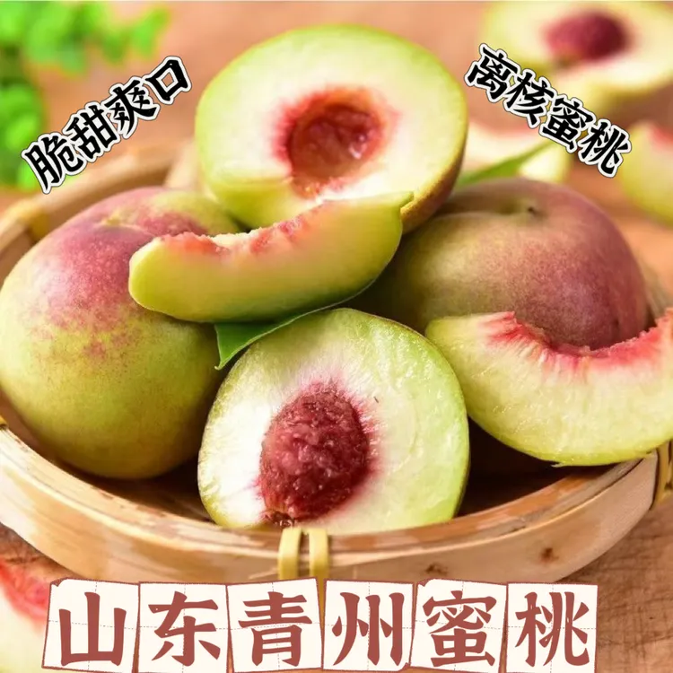 【于甄鲜】山东青州蜜桃超甜秋桃新鲜水果蜜桃现摘4.5-5斤