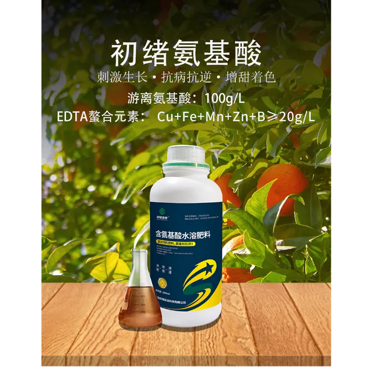 氨基酸水溶肥生根爆根膨大增甜微量元素瓜果树蔬菜花卉农资肥料