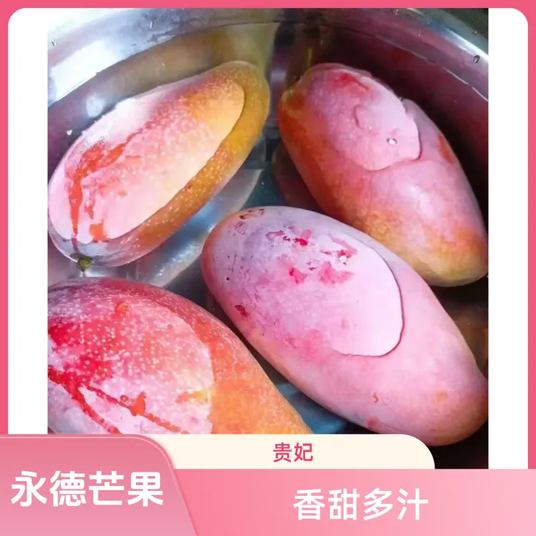 正宗云南永德妃芒果新鲜当季香甜多汁热带