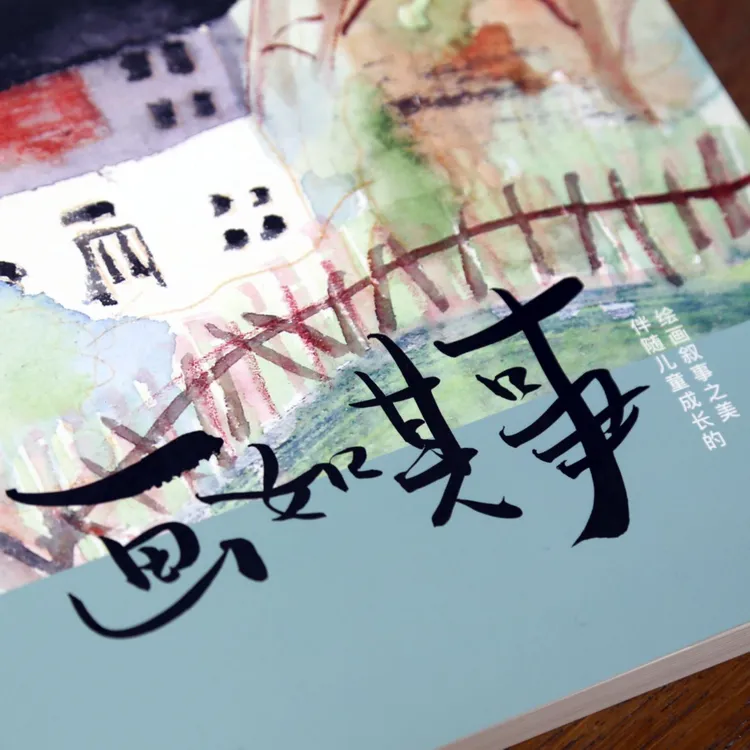 《画如其事》——许瑾老师家庭美育指南必读 