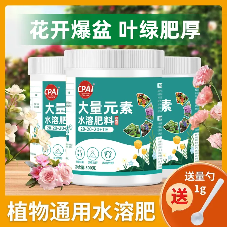 CPAI大量元素水溶肥料通用平衡型高氮高磷高钾叶面肥复合肥花肥料