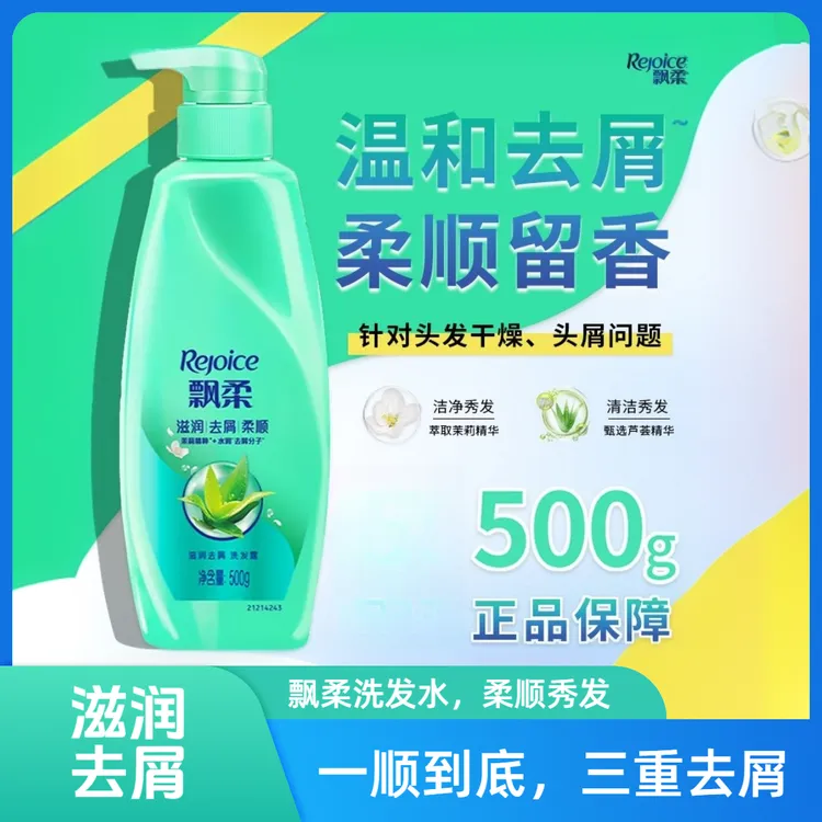 飘柔滋润去屑洗发水500g控油润泽柔顺香味持久家庭装洗发露