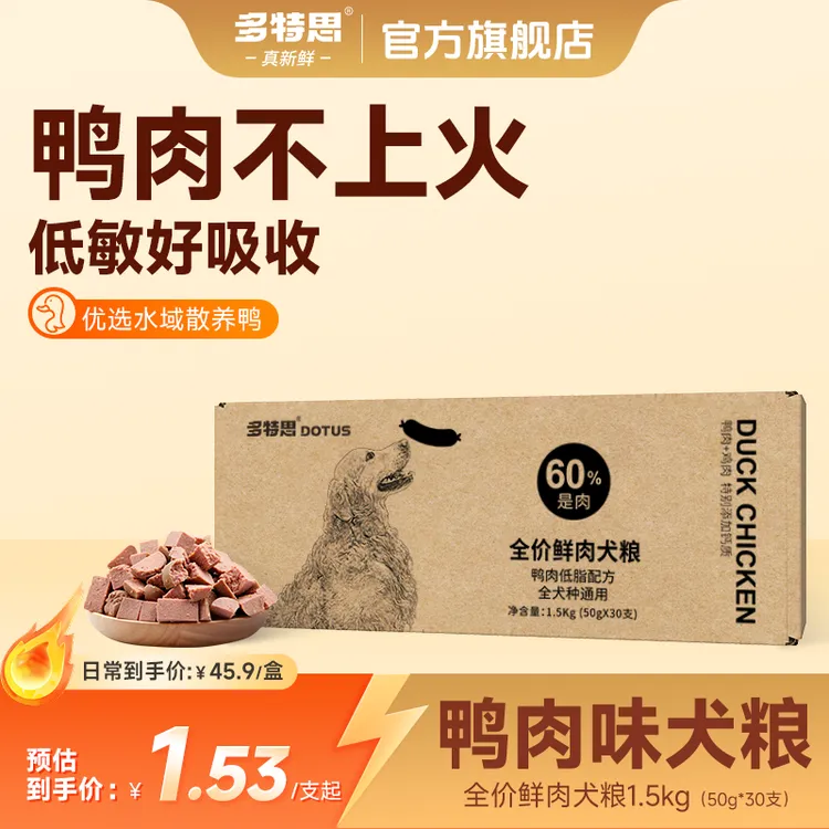 多特思狗粮鸭肉湿粮优选鲜肉全价主食低脂火腿主食肠奖励训练