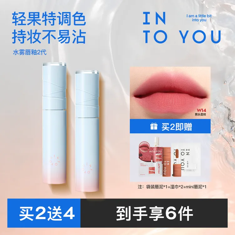 INTOYOU水雾唇釉雾面哑光不易掉色不易沾杯口红学生