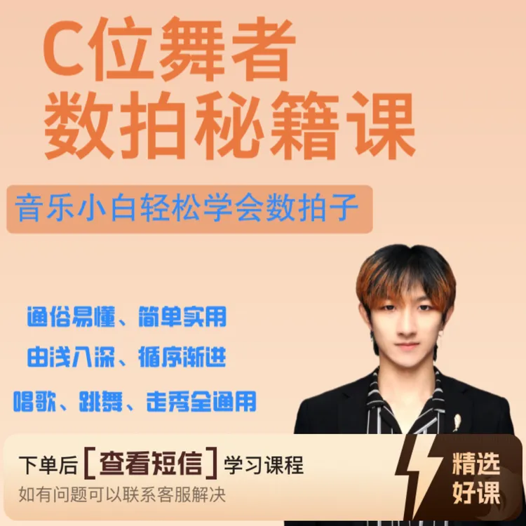 367数拍万能公式（留意短信解锁课程）