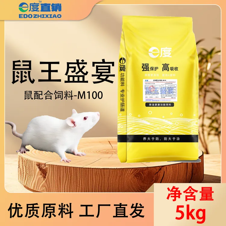 （体验装）老鼠颗粒料-鼠王盛宴