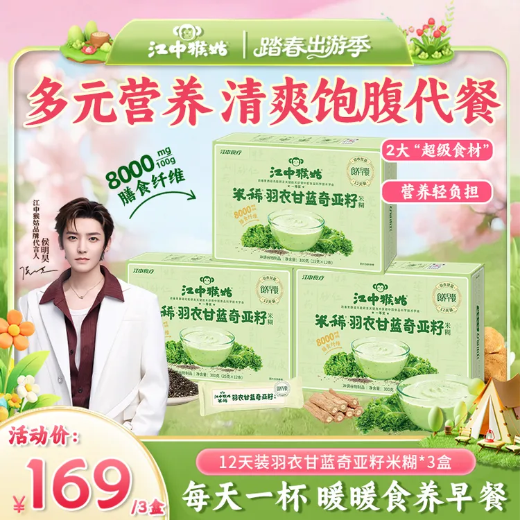 【新品上市】米稀羽衣甘蓝奇亚籽米糊早餐膳食代餐高饱腹感12天装商品图