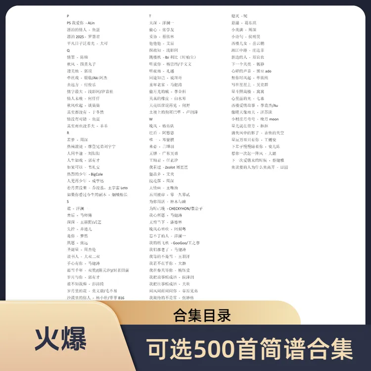 木木弹琴曲谱合集高清完整曲谱