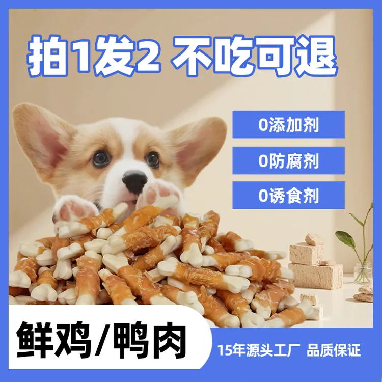 【宠多元清仓福利，赠品送不停】狗狗零食鸡鸭肉钙奶骨营养训犬磨牙