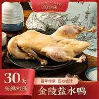 蓝京浔味秘制金陵盐水鸭美食秘制整只开袋即食800g