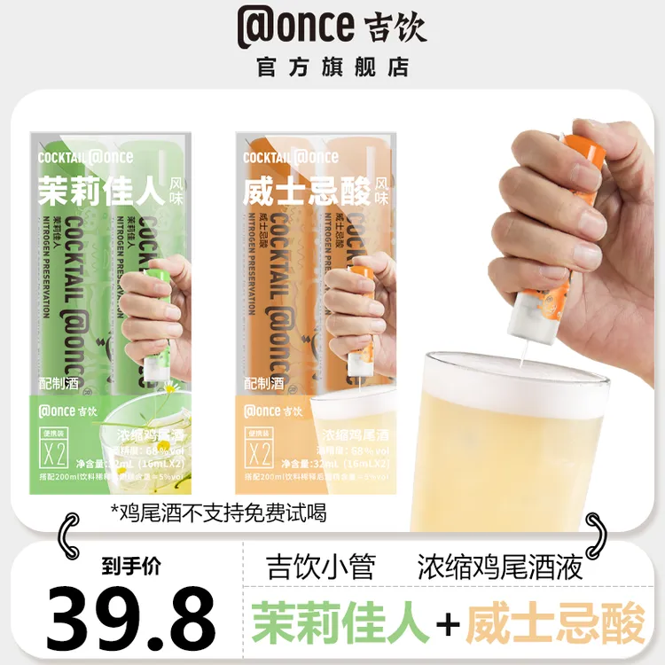 吉饮小管人人都是调酒师长岛冰茶威士忌酸等 经典鸡尾酒16ml共4支