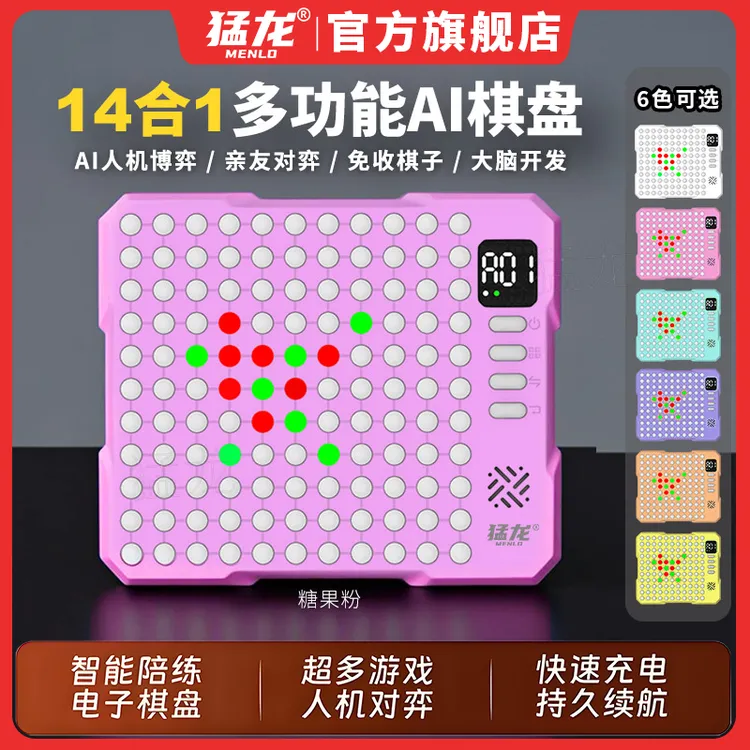 猛龙ai智能五子棋围棋跳棋消消乐电子版迷你棋盘儿童益智便携玩具