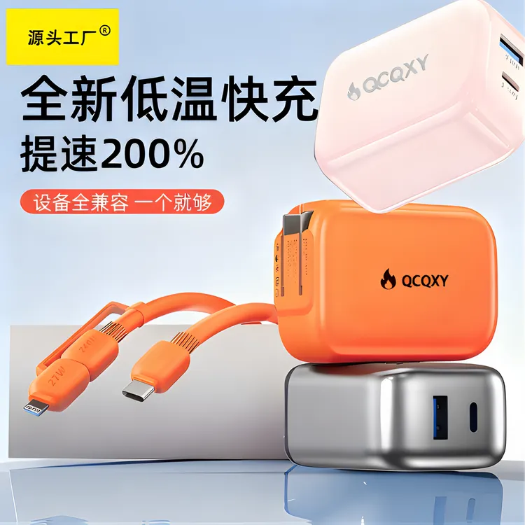 企行小团圆低温快充充电器套装超级快充二合一数据线手机充电头