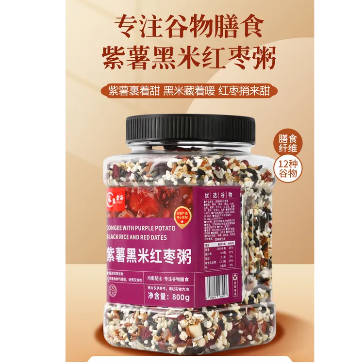 紫薯黑米杂粮红枣粥配料天气丰富香糯可口适合家庭食用的五谷粥