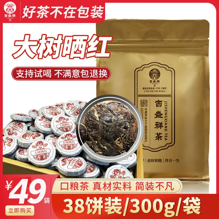 云南红茶花果香普洱大树晒红红茶7克/饼普洱大叶种便捷包装