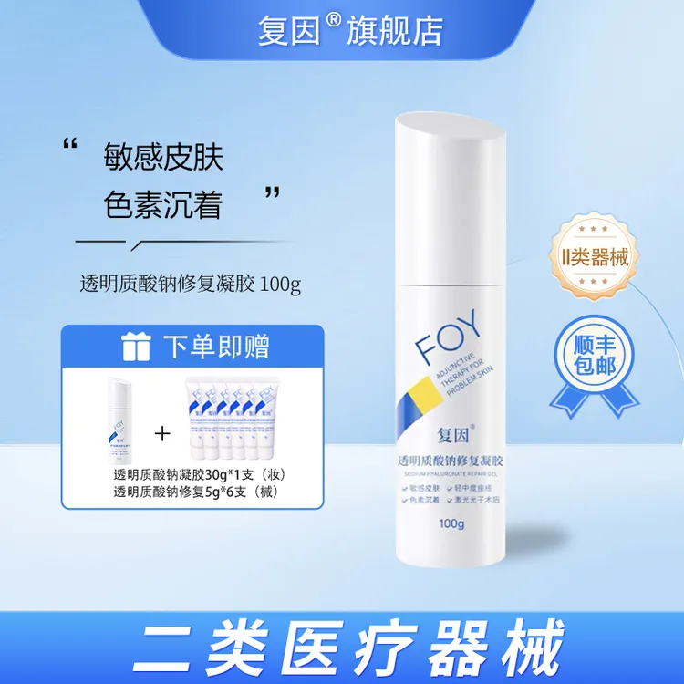 复因（FOY）透明质酸钠修复凝胶敏感肌激光术后色素沉着减轻 100g