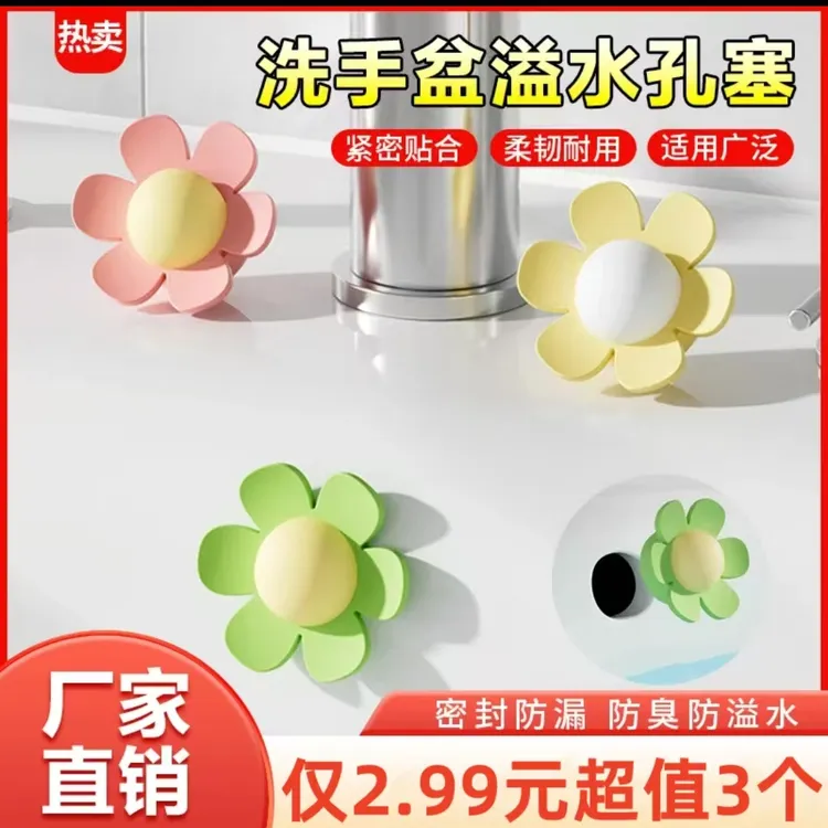 抢先【3个小花】洗手盆溢水孔塞浴室洗手盆密封盖溢水口硅胶密封塞