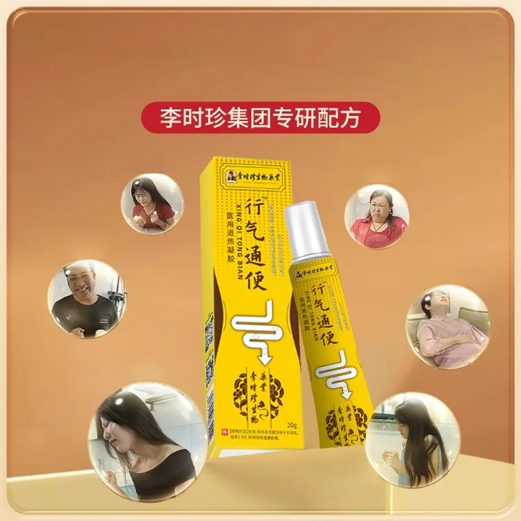 时珍世家医用退热凝胶远红外行气通便凝胶官方正品李时珍退热凝胶