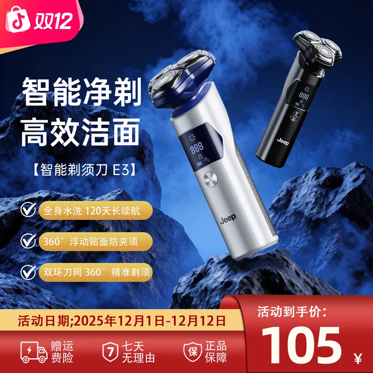 JEEP/吉普新款指挥官剃须刀剃零系统360°浮动刀头精准剃须更智能