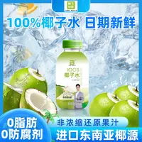 赖雪牧场 100%椰子水饮料清爽解辣解腻电解质245ml*8瓶运动补水