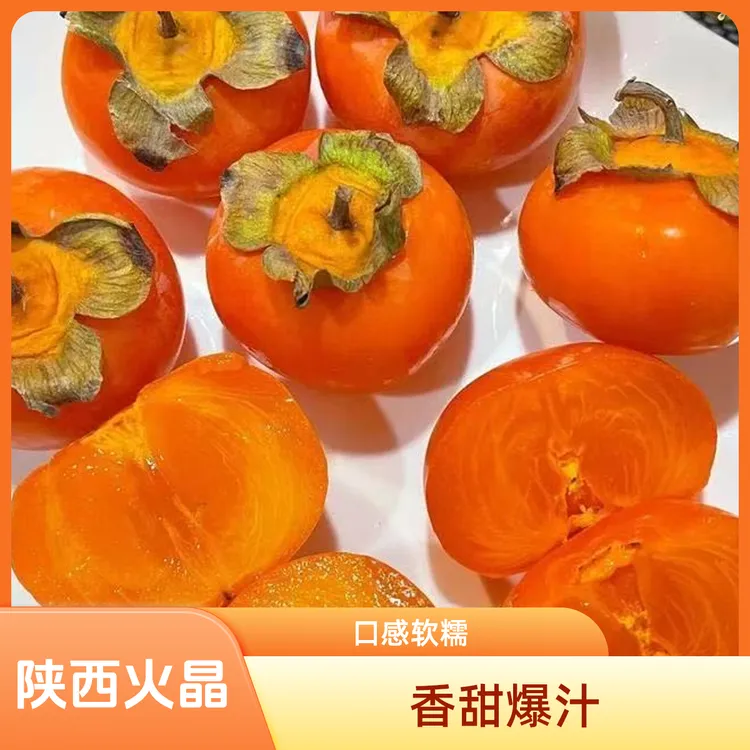 正宗陕西冰糖心火晶柿子软糯香甜爆汁放软了吃新鲜采摘口感清甜