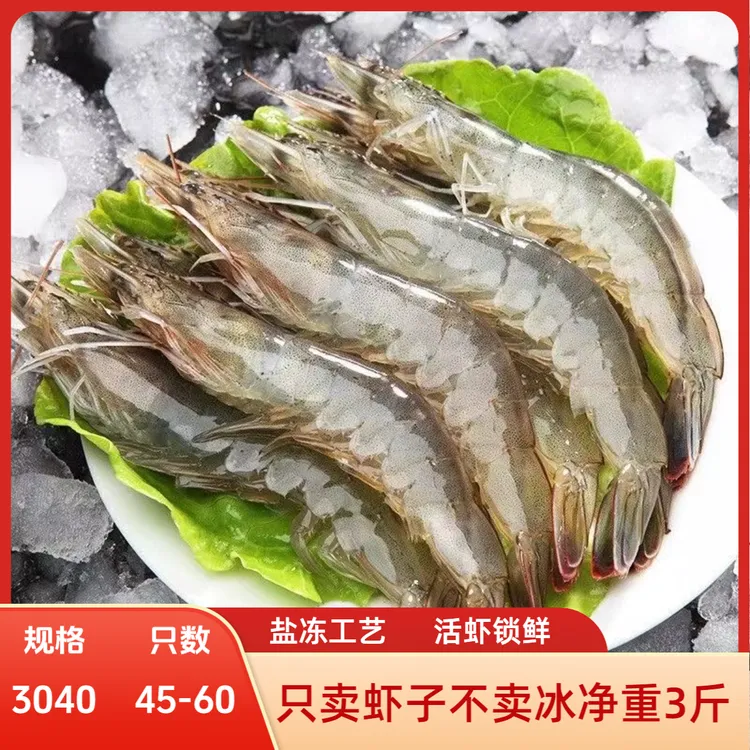 3040规格海水大虾盐冻工艺无冰衣顺丰包邮3斤装45-60只