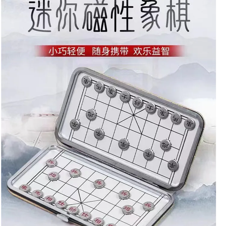 中国象棋迷你便携式磁铁象棋成人学生儿童初学益智棋类磁铁小象棋