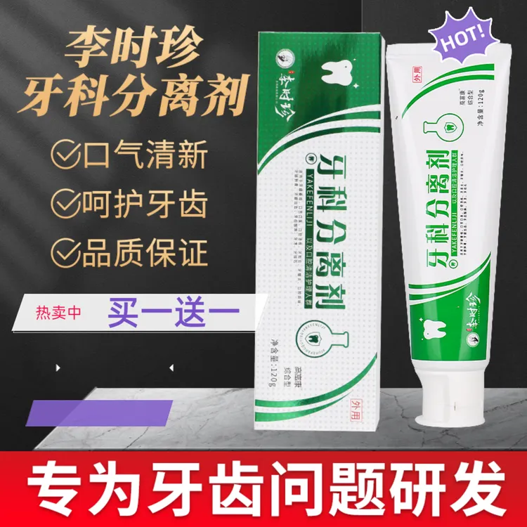 高富康买一送一去渍牙膏牙科牙龈分离剂牙黄牙痛清新含氟烫伤膏