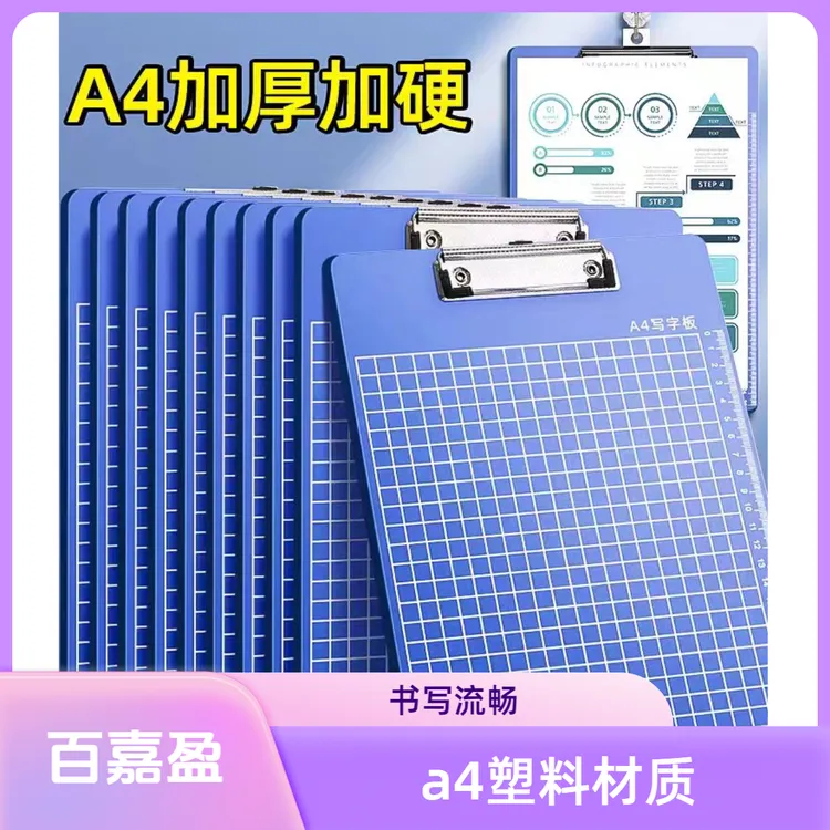 加厚塑料A4板夹文件夹办公用品写字垫板资料档案夹