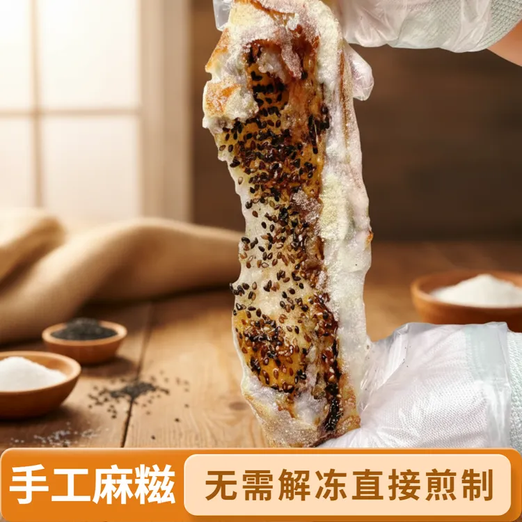 【热卖】芝麻糍粑手工糯米芝麻馅儿糍粑速食麻糍早餐半成品新鲜现发