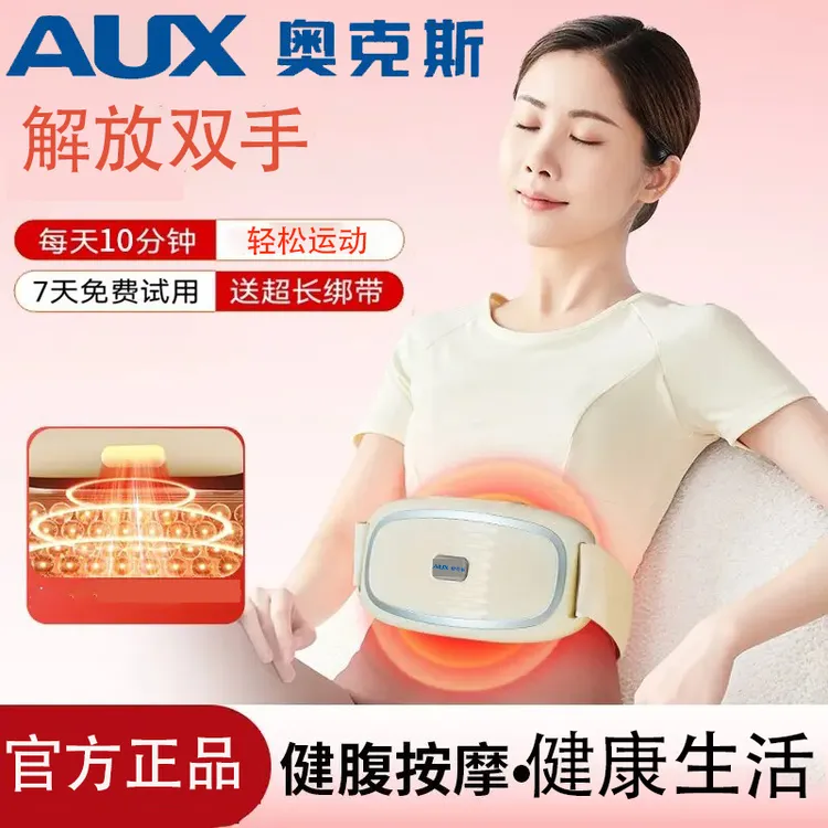 奥克斯震动揉腹腰带腹部抖抖机全自动抖动肚子腰腹部热敷按摩仪