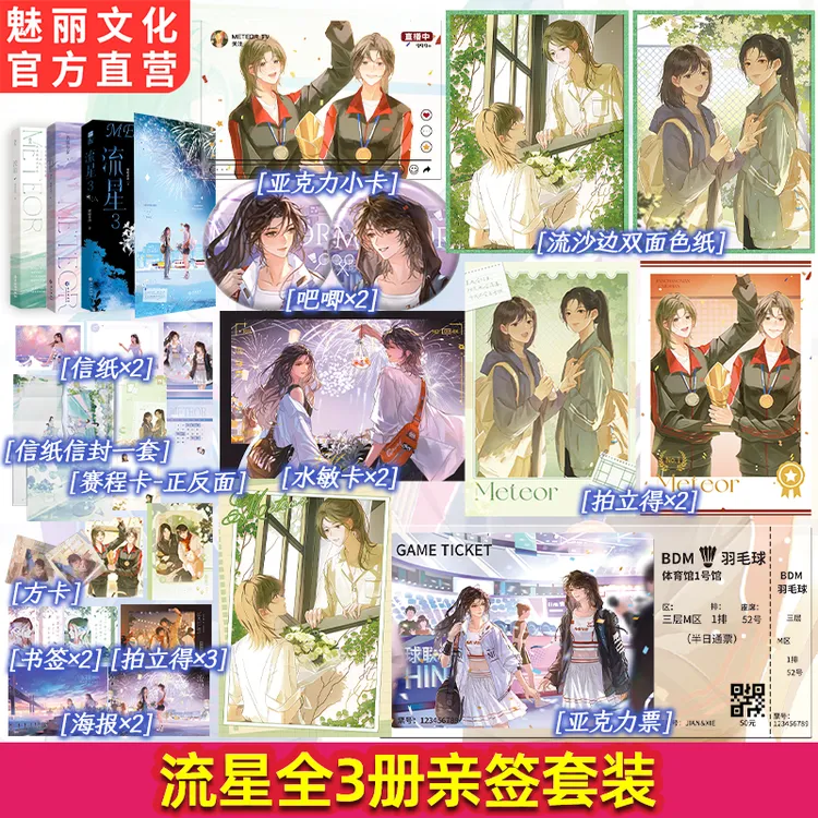 正版亲签流星全三册金牌归你你归我酒暖春深著双女主小说实体书