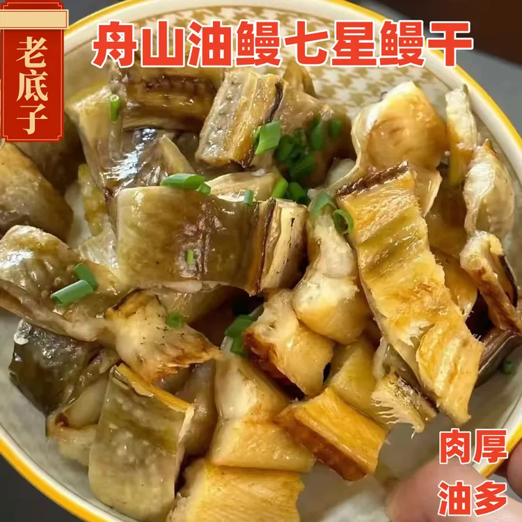 舟山宁波海鲜特产 鳗鱼 鳗干 七星鳗 沙鳗鲞 油鳗干无刺顺丰包邮 