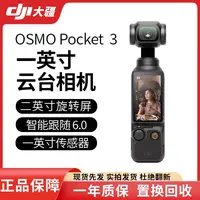 99新 DJI/大疆 Pocket3【全能套装】手持云台口袋运动相机灵眸试验