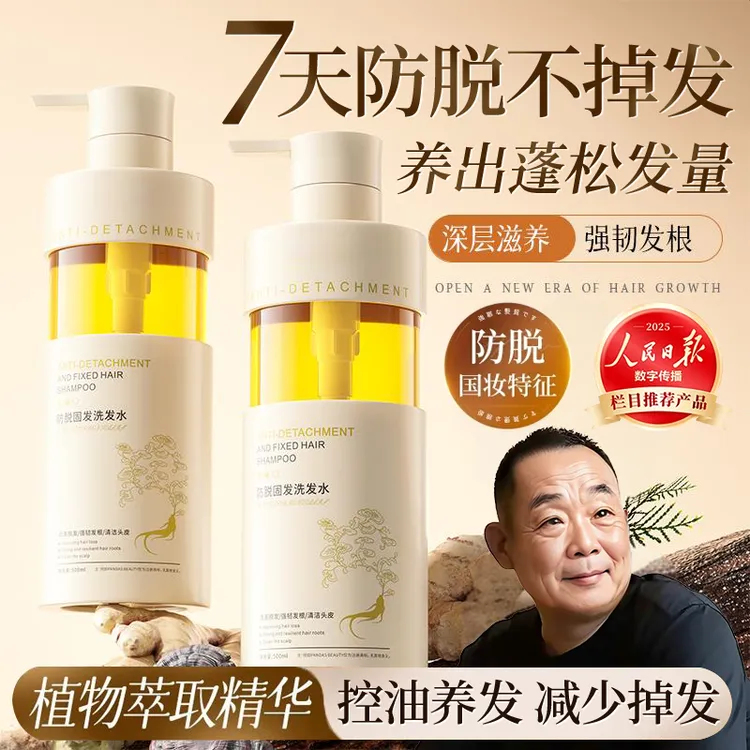 【胖|东|来&许昌自营✅】生姜洗发水防脱育发控油屑蓬松强韧发丝头膏