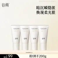 【重磅新品】谷雨水光透亮身体素颜霜保湿身体乳滋润皮肤[GY35]