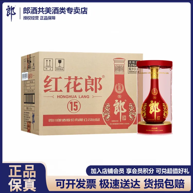 郎酒红花郞红十五整箱【双十二】优级酱香型白酒53度500ml*6